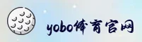 (推荐) yobet体育(YOBET)官方登录入口 - 2025新版